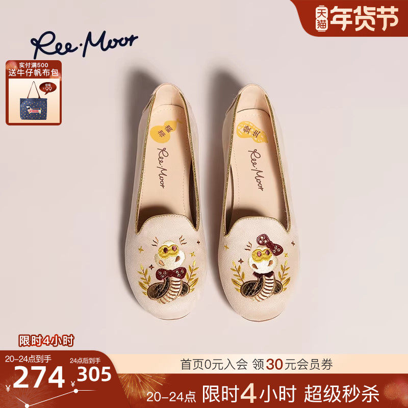 REEMOOR睿慕蛇年限定刺绣豆豆鞋新中式圆头浅口单鞋平底乐福鞋女,女鞋,乐福鞋（豆豆鞋）,淘宝优惠券,粉丝福利购,淘宝优惠卷