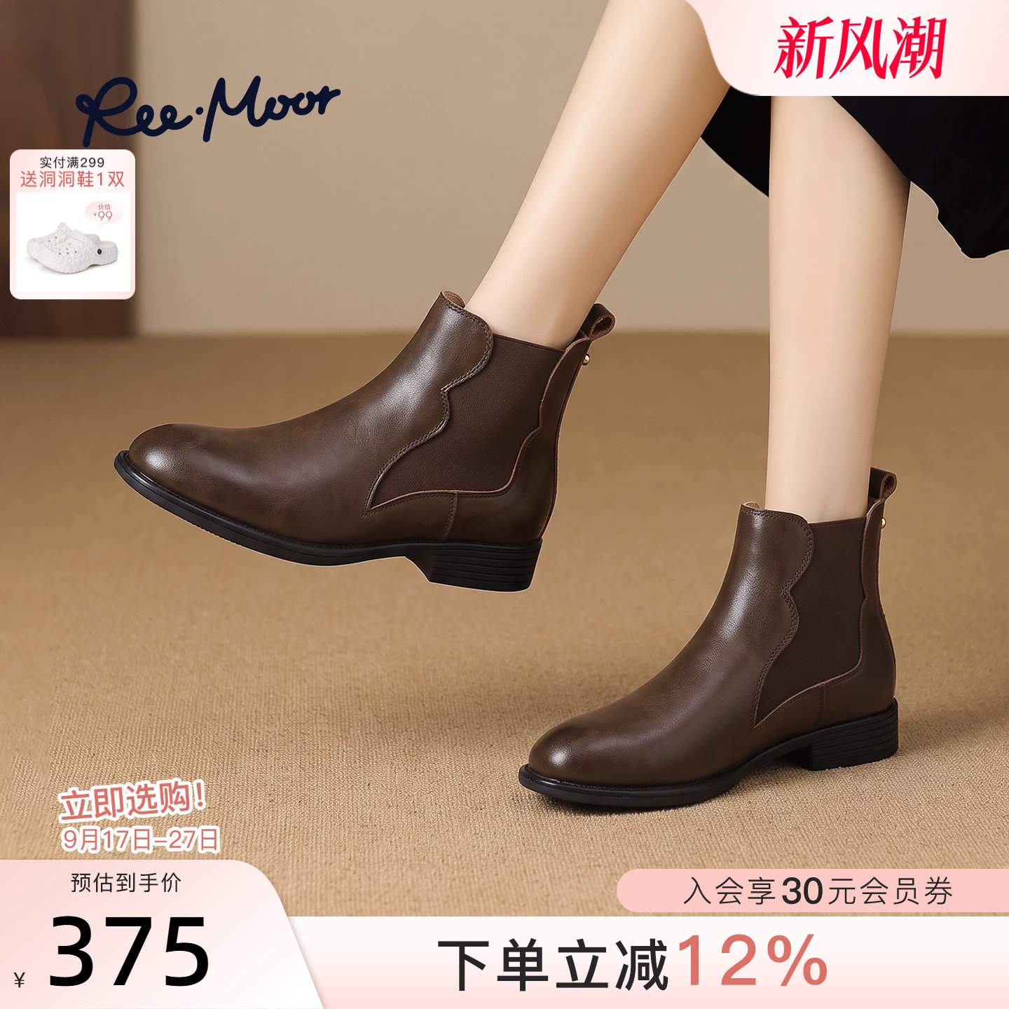 REEMOOR英伦切尔西短靴女