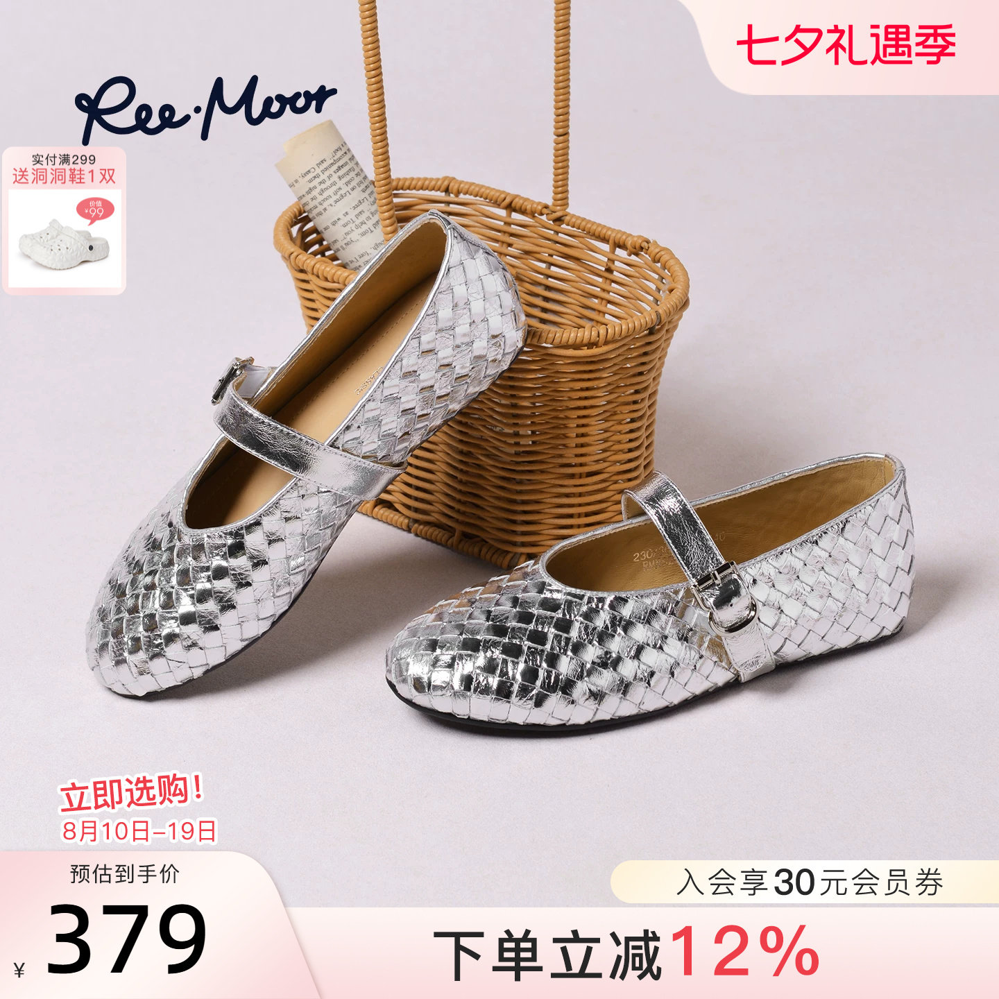 REEMOOR睿慕2026春夏新款编织玛丽珍鞋女一字扣带平底鞋内增高