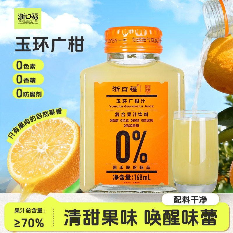 浙口福玉环文旦汁玉环广柑玉橙汁复合果汁饮料家庭装大瓶维C柚汁图片