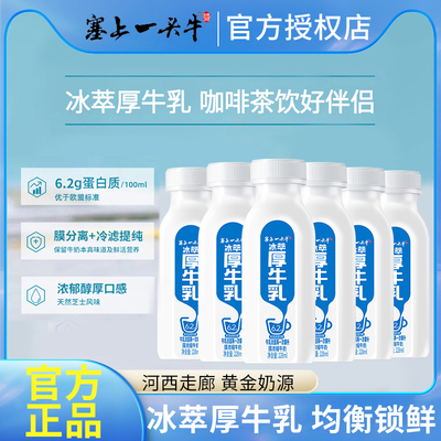 塞上一头牛冰萃厚牛乳低温牛奶鲜牛乳228ml/778ml