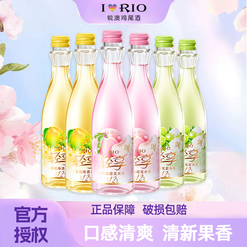 RIO锐澳12度轻享白桃樱花金桂梅酒冰酒茉莉低度果酒300ML鸡尾酒