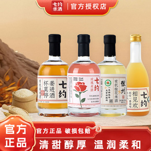 七约米酒正宗糯米酒农家自酿风味桂花甜酒5度低度女士晚安酒350ml