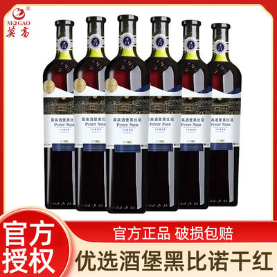 莫高优选酒堡黑比诺12.5%vol干红葡萄酒750ml整箱6支装