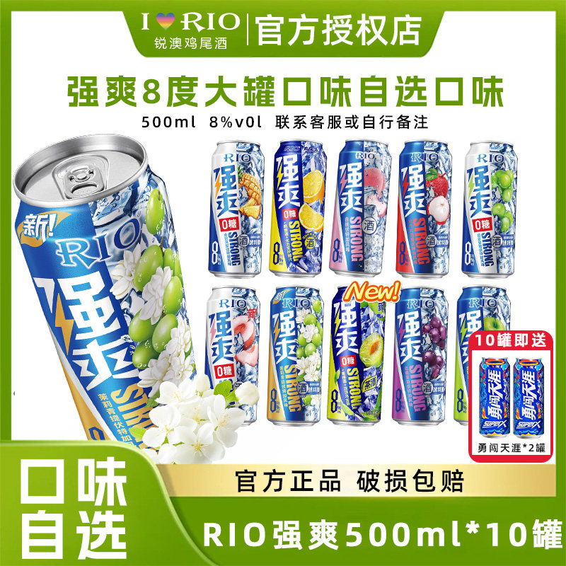 锐澳强爽8度劲爽啤酒荔枝葡萄0糖伏特加果味酒鸡尾酒500ml*10罐