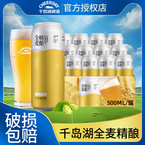 千岛湖啤酒全麦精酿原浆德式小麦白啤500ml*6罐麦香浓郁官方授权