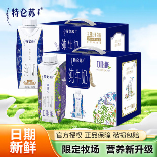 12月新日期 蒙牛特仑苏纯牛奶梦幻盖嗨milk脱脂营养奶250ml*10包