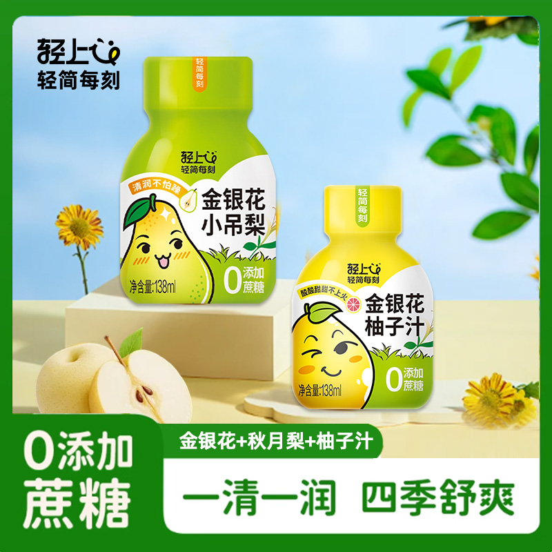 轻上金银花小吊梨饮品金银花柚子汁138ml*12瓶儿童果汁饮料