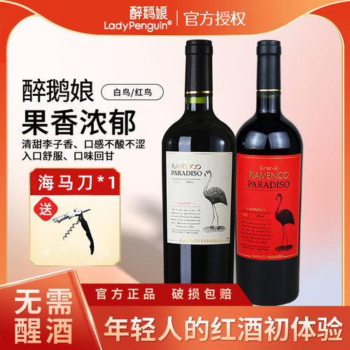 醉鹅娘白鸟红鸟干红葡萄酒梅洛