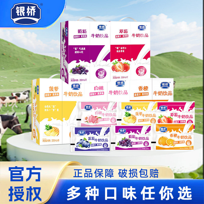 银桥酸奶葡萄味牛奶饮品草莓香橙白桃蓝莓菠萝牛奶饮品整箱袋装,咖啡/麦片/冲饮,调制乳（风味奶）,淘宝优惠券,粉丝福利购,淘宝优惠卷