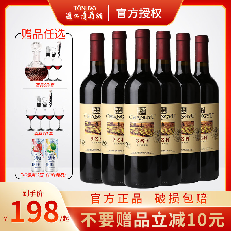 张裕干红葡萄酒多名利赤霞珠红酒750ml*6支送礼聚餐派对整箱装