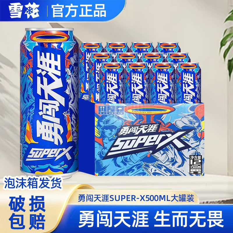 雪花啤酒勇闯天涯superX500ml大罐啤酒8°P批发聚会官方授权店
