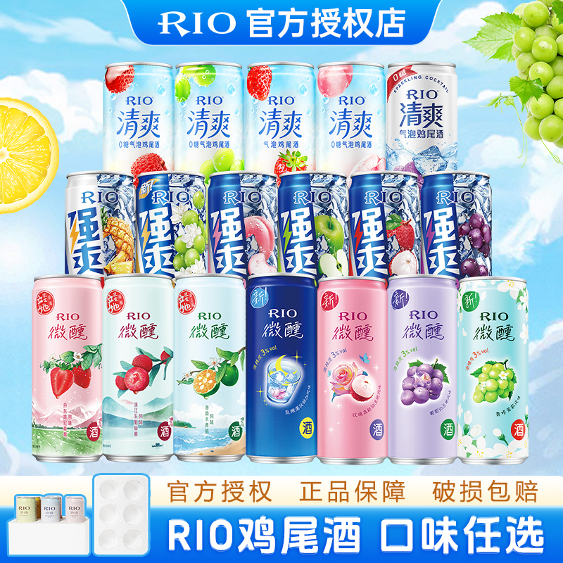 rio微醺鸡尾酒预调锐澳清爽草莓强爽白桃葡萄果酒330ml网红酒