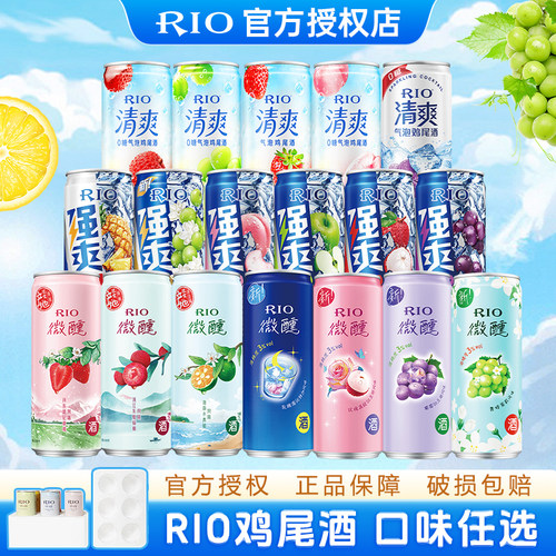 rio微醺鸡尾酒预调锐澳清爽草莓强爽白桃葡萄果酒330ml网红酒