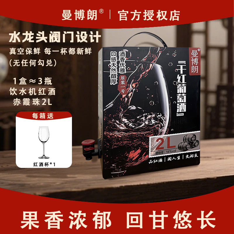 曼博朗原浆一号干红葡萄酒2L盒装红葡萄酒饮水机红酒赤霞珠,酒类,干红静态葡萄酒,淘宝优惠券,粉丝福利购,淘宝优惠卷