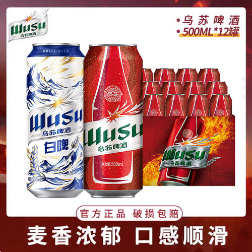新疆红乌苏500ml大罐乌苏白啤