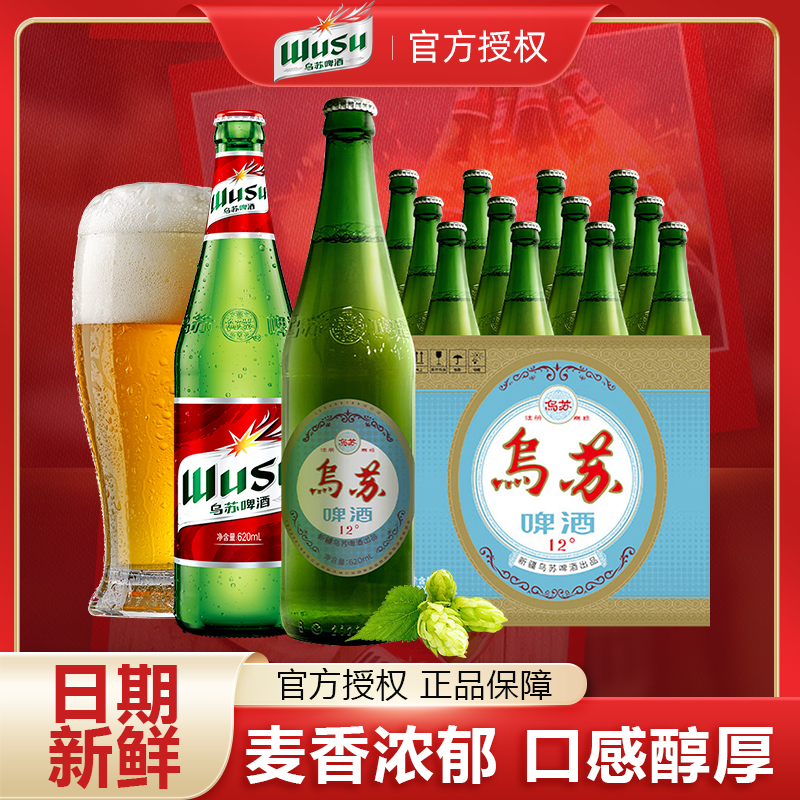 乌苏啤酒阿勒泰同款新疆经典大红乌苏高度数啤酒玻璃瓶620ml*12瓶