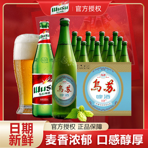 乌苏啤酒阿勒泰同款新疆经典大红乌苏高度数啤酒玻璃瓶620ml*12瓶