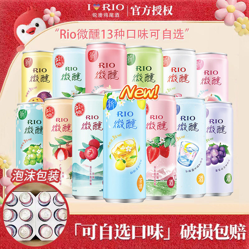 rio锐澳预调鸡尾酒微醺3度汽泡酒乳酸菌白兰地伏特加网红酒330ml