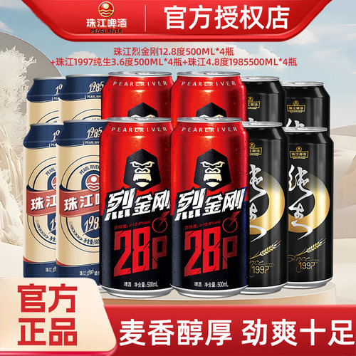 珠江啤酒28°P烈金刚啤酒12.3°P啤酒(1985)9°P纯生啤酒(1997)