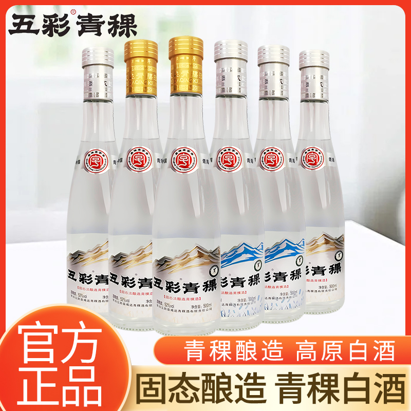 威达五彩青稞酒银标52° 蓝标45° 金标52° 500ml