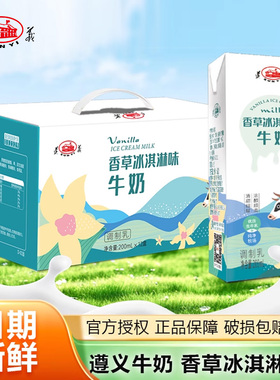遵义牛奶香草冰淇淋味牛奶200ml*12盒儿童学生奶早餐奶