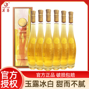莫高玉露12%vol冰白500ml 整箱6支装