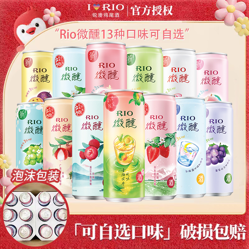 锐澳RIO鸡尾酒微醺青提茉莉果酒