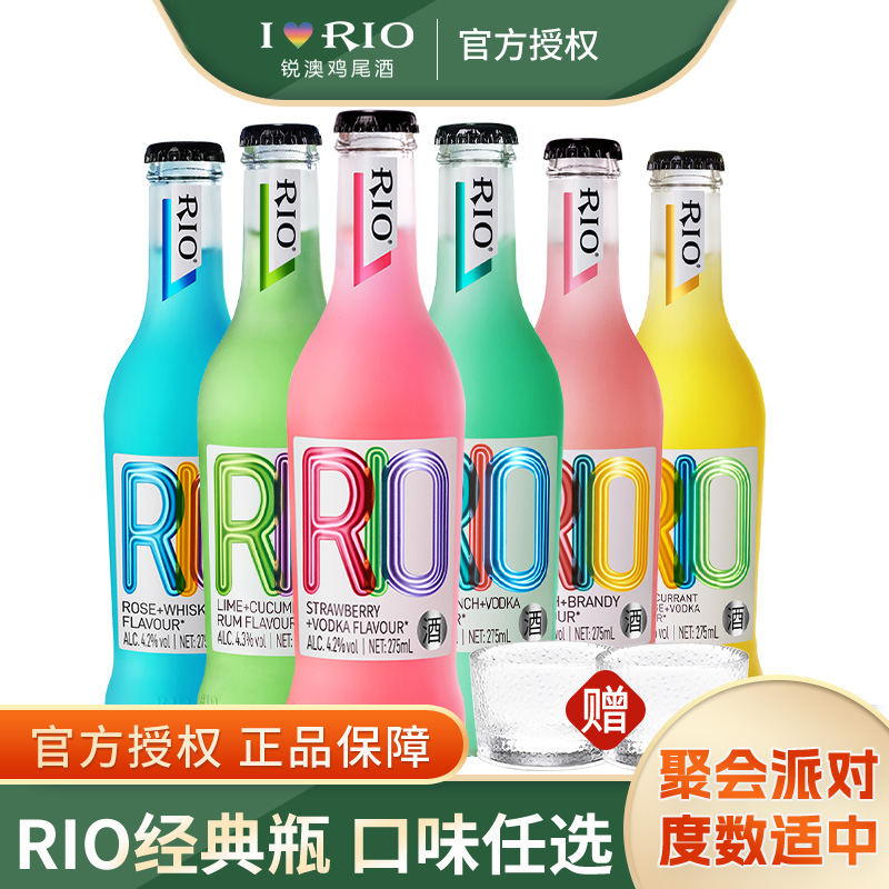 rio锐澳鸡尾酒经典玻璃瓶伏特加果味酒葡萄预调鸡尾酒275ml*6瓶