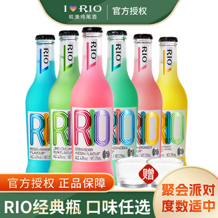 rio锐澳鸡尾酒经典 6瓶 玻璃瓶伏特加果味酒葡萄预调鸡尾酒275ml