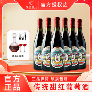 丹凤传统甜型红葡萄酒经典红酒12度750ml男女士葡萄酒甜红