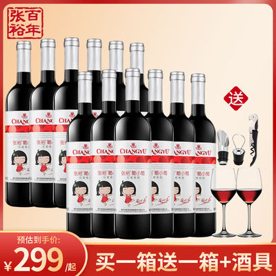 张裕葡小萄甜红葡萄酒买一送一