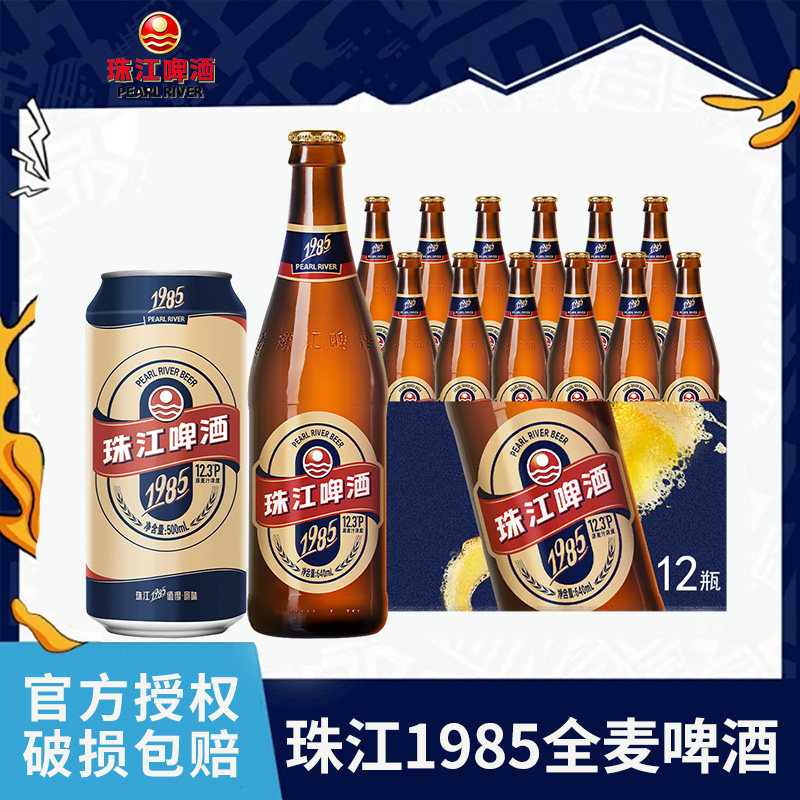 珠江啤酒1985全麦酿造12瓶图片