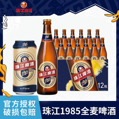 珠江啤酒1985全麦酿造12瓶