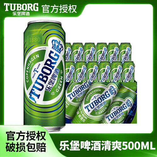 乐堡啤酒500ml绿罐清爽易拉罐装