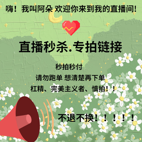 25.9-45.9专拍链接（福利款不退不换）