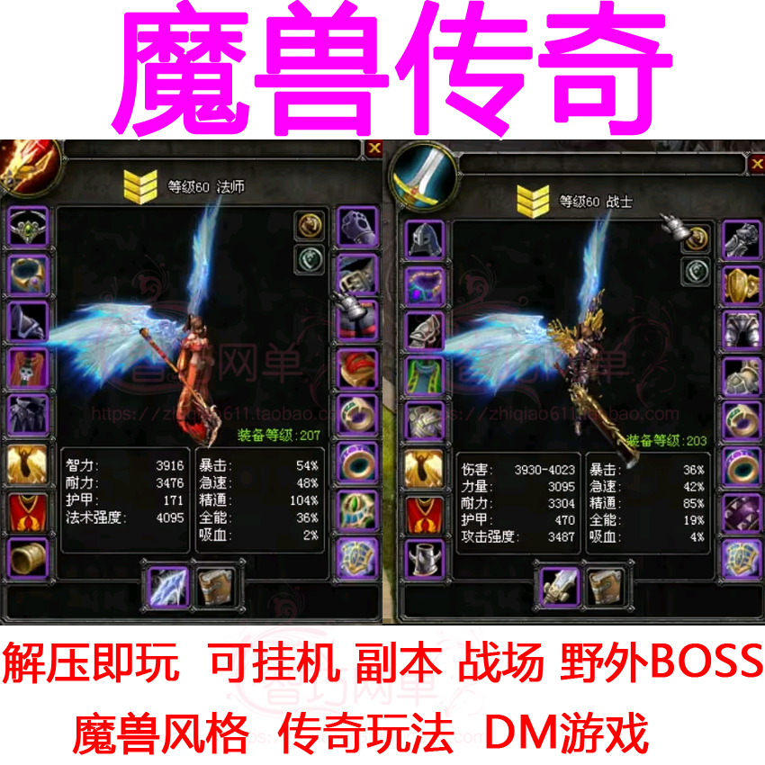 魔兽传奇回忆录 单机版 电脑DM游戏 副本 战场 可挂机  解压既玩