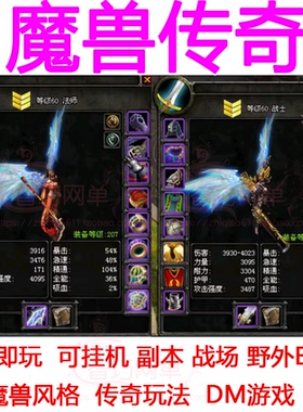 魔兽传奇回忆录 单机版 电脑DM游戏 副本 战场 可挂机  解压既玩