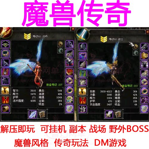 魔兽传奇回忆录 单机版 电脑DM游戏 副本 战场 可挂机  解压既玩