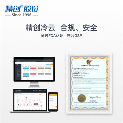 精创物联网记录仪 云平台服务 平台VIP服务 平台专享服务