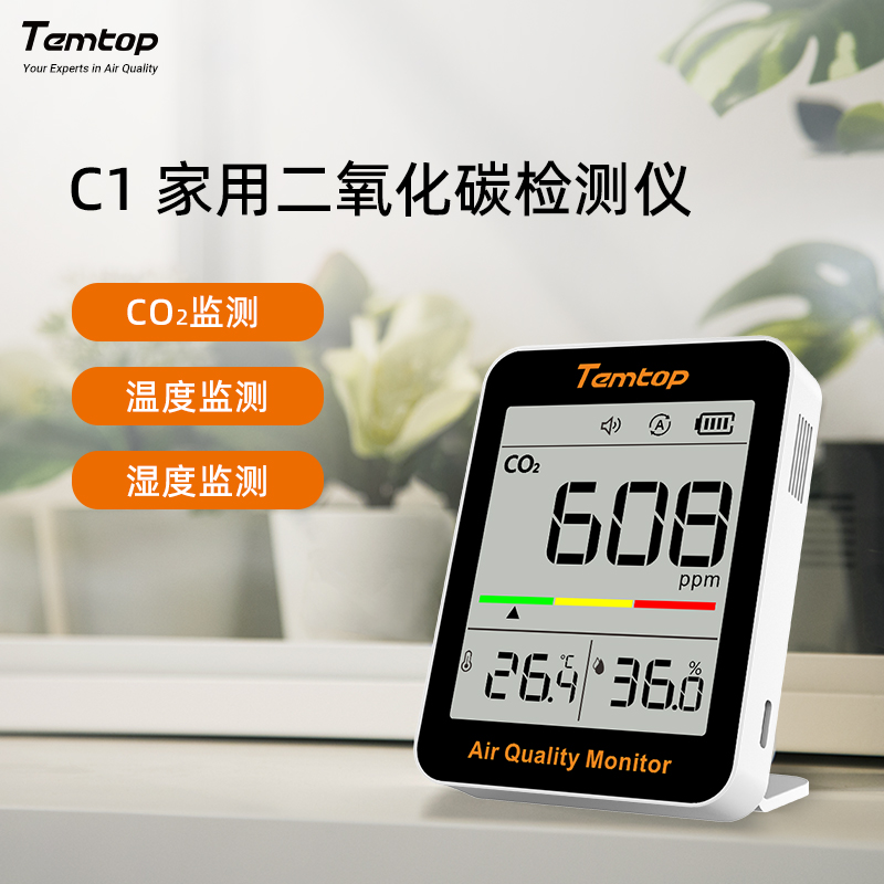 精创二氧化碳空气质量检测仪高精度专业家用室内空气温湿度计C1