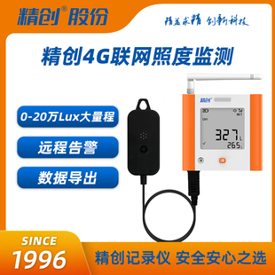 精创4G联网温室大棚专用光照远程测量仪手机实时监测GSP-8G