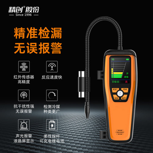 红外检漏仪精创10年寿命空调维修