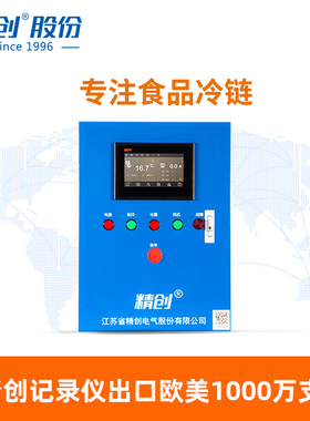 ECB-500MS物联网电控箱 多路探头多重报警 实时监测 食品库专用