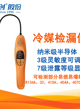 精创LD-100+冷媒检漏仪 汽修冷媒空调碳氢类甲烷侧漏 HCFCs检测仪