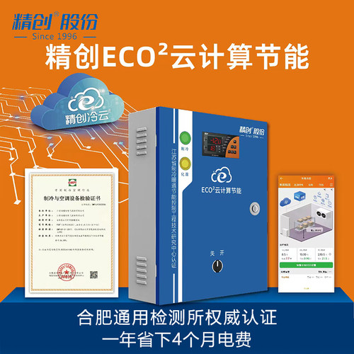 精创冷库电控箱制冷化霜