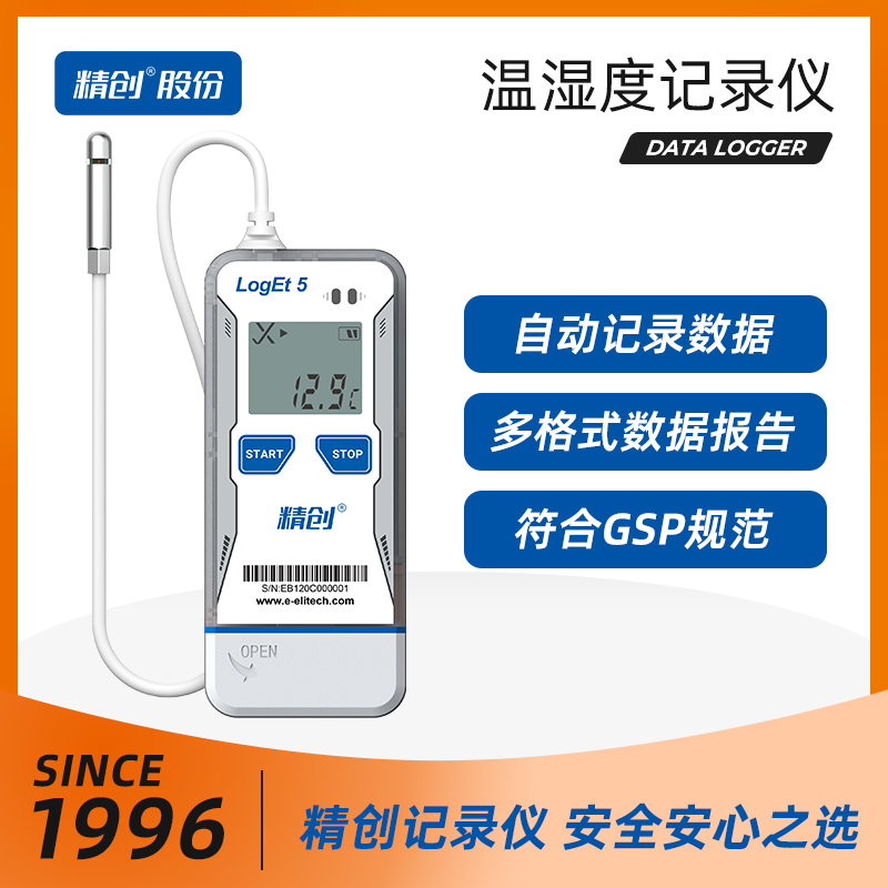 精创温湿度计温度记录导出