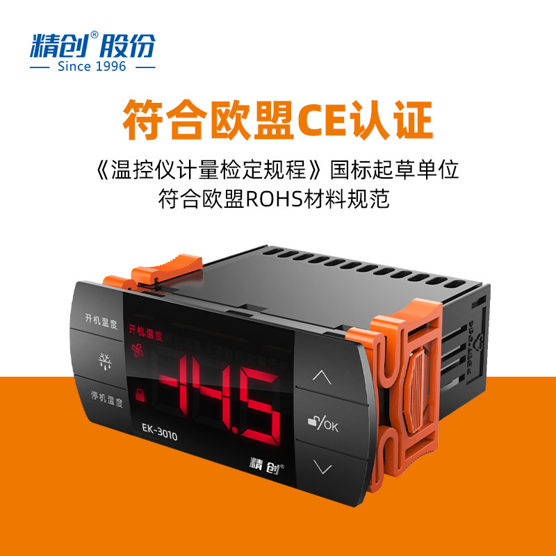 精创温控器制冷数显智能
