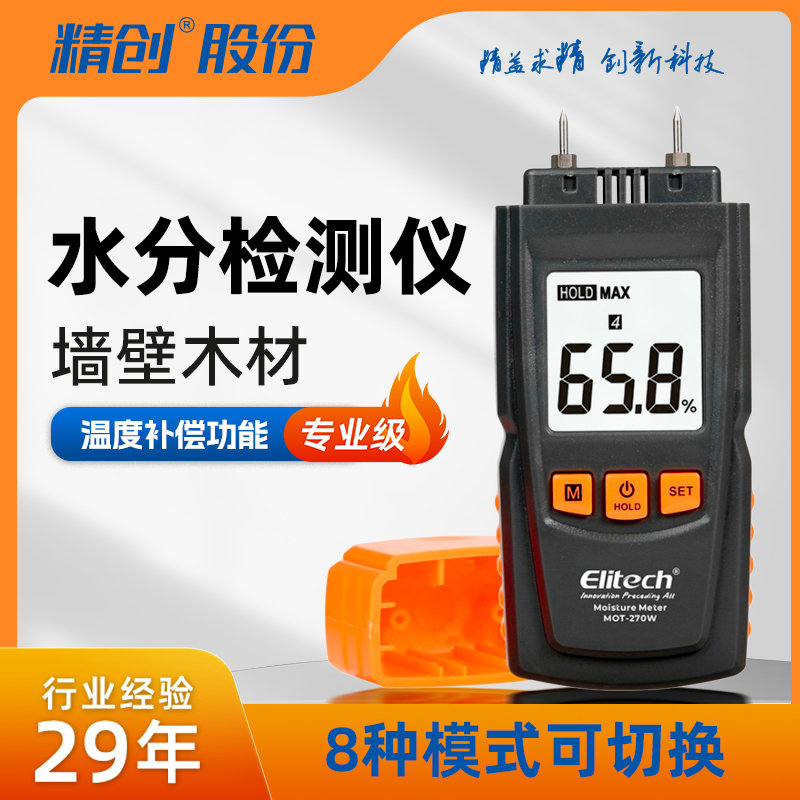 精创木材水分仪水泥地面水分测试仪测湿仪墙面纸箱含水率检测仪