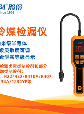 精创ELD-210冷媒检漏仪制冷剂检漏仪空调冰箱漏氟利昂检测仪